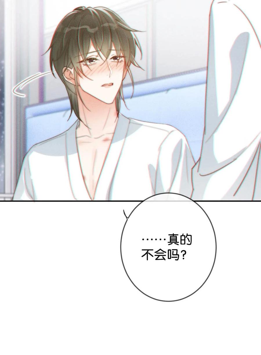 溺酒 012 ……真的不会怀孕吗？ 第18页