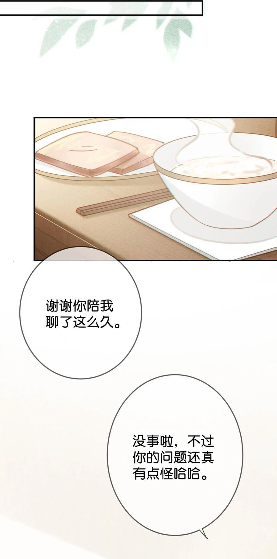 溺酒 012 ……真的不会怀孕吗？ 第47页