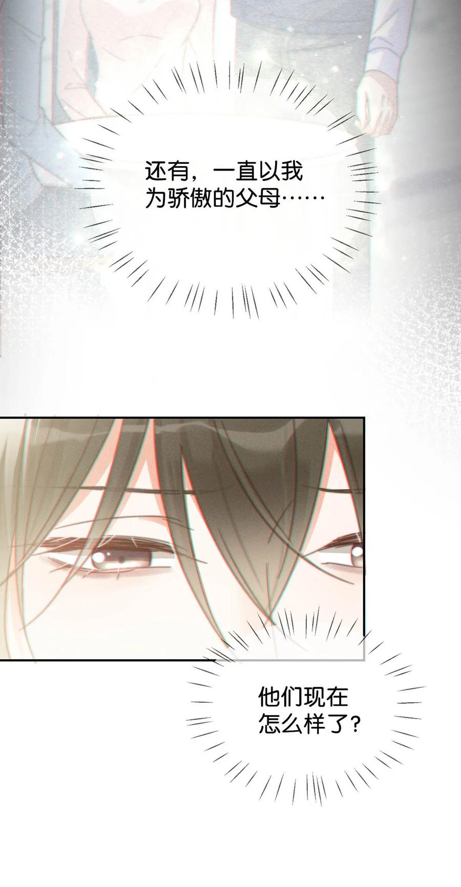 溺酒 012 ……真的不会怀孕吗？ 第56页
