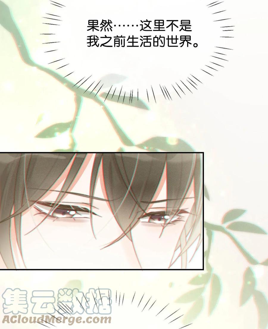 溺酒 012 ……真的不会怀孕吗？ 第49页