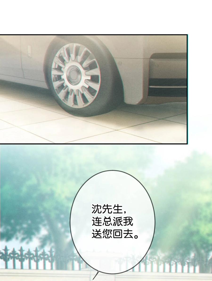 溺酒 012 ……真的不会怀孕吗？ 第60页