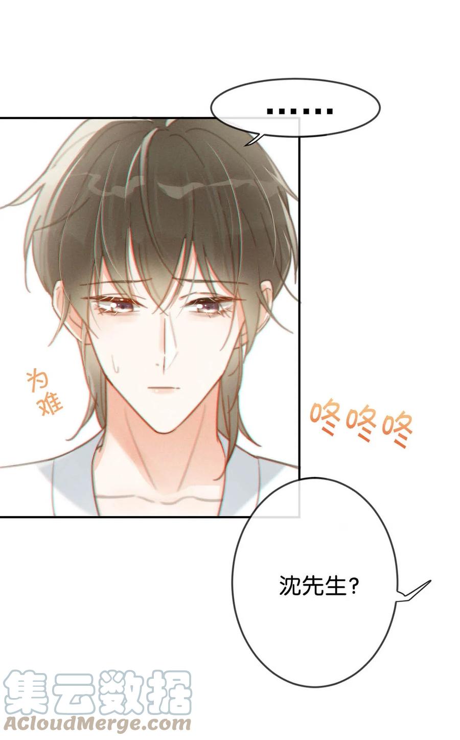 溺酒 012 ……真的不会怀孕吗？ 第37页