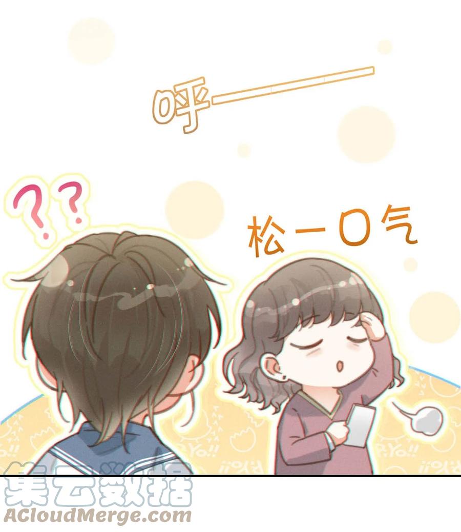溺酒 012 ……真的不会怀孕吗？ 第43页