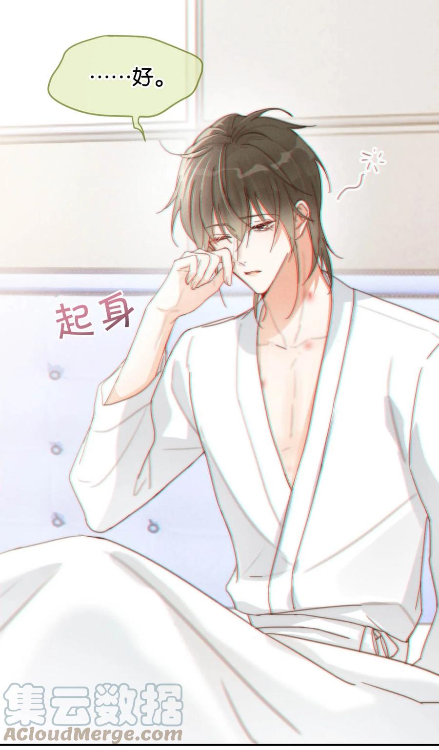 溺酒 012 ……真的不会怀孕吗？ 第34页