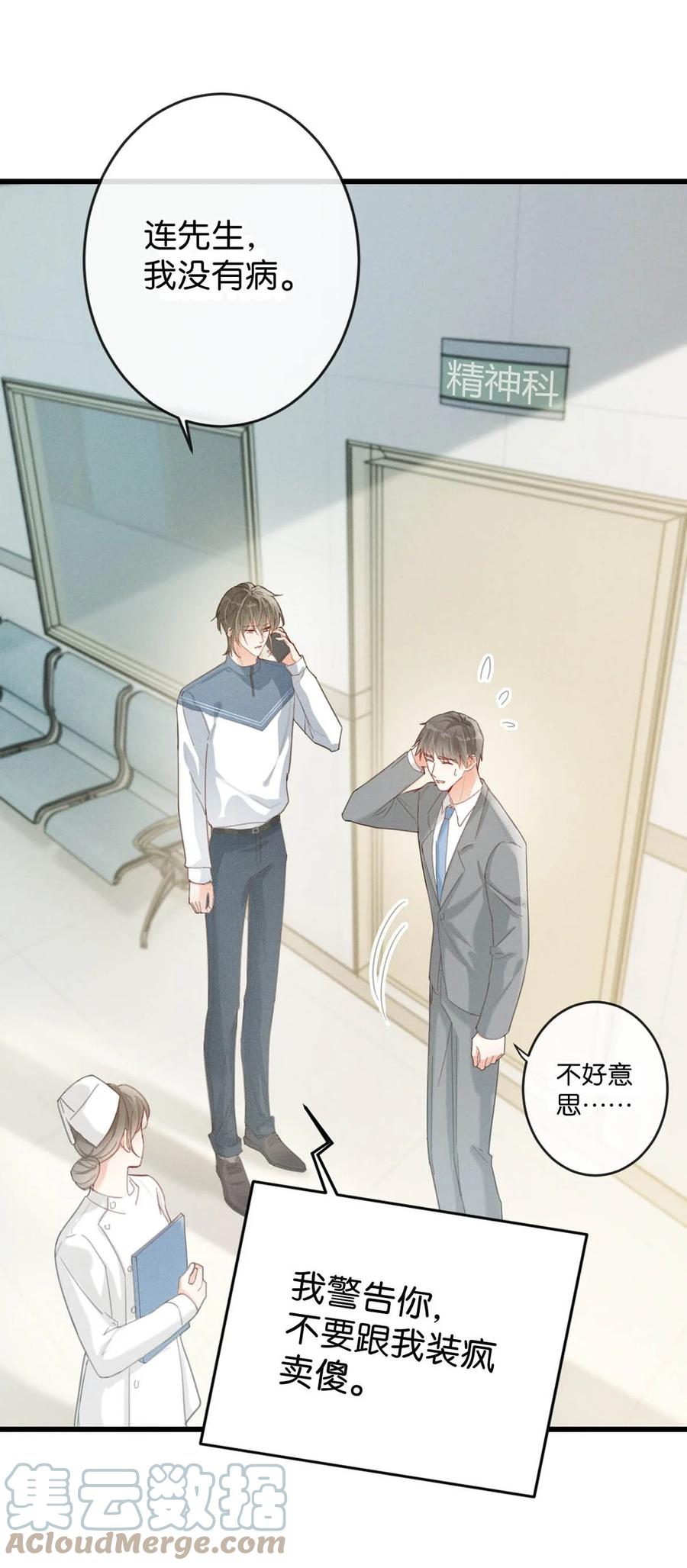 溺酒 013 这是我童养夫。 第5页