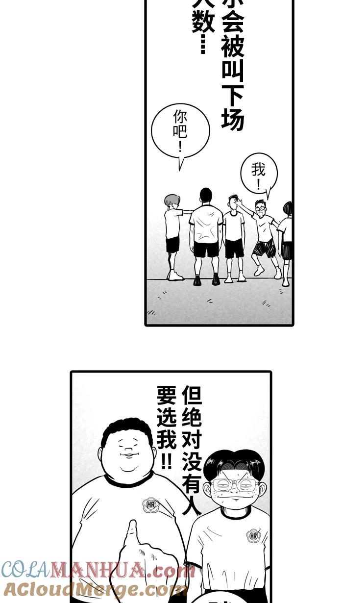 宅男打篮球 - [第13话] 一球入魂！对…就一球 PART 1 - 第31张图