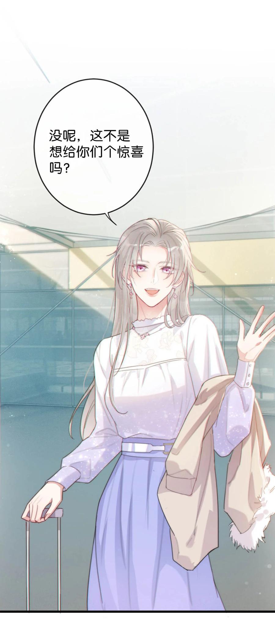 溺酒 013 这是我童养夫。 第24页