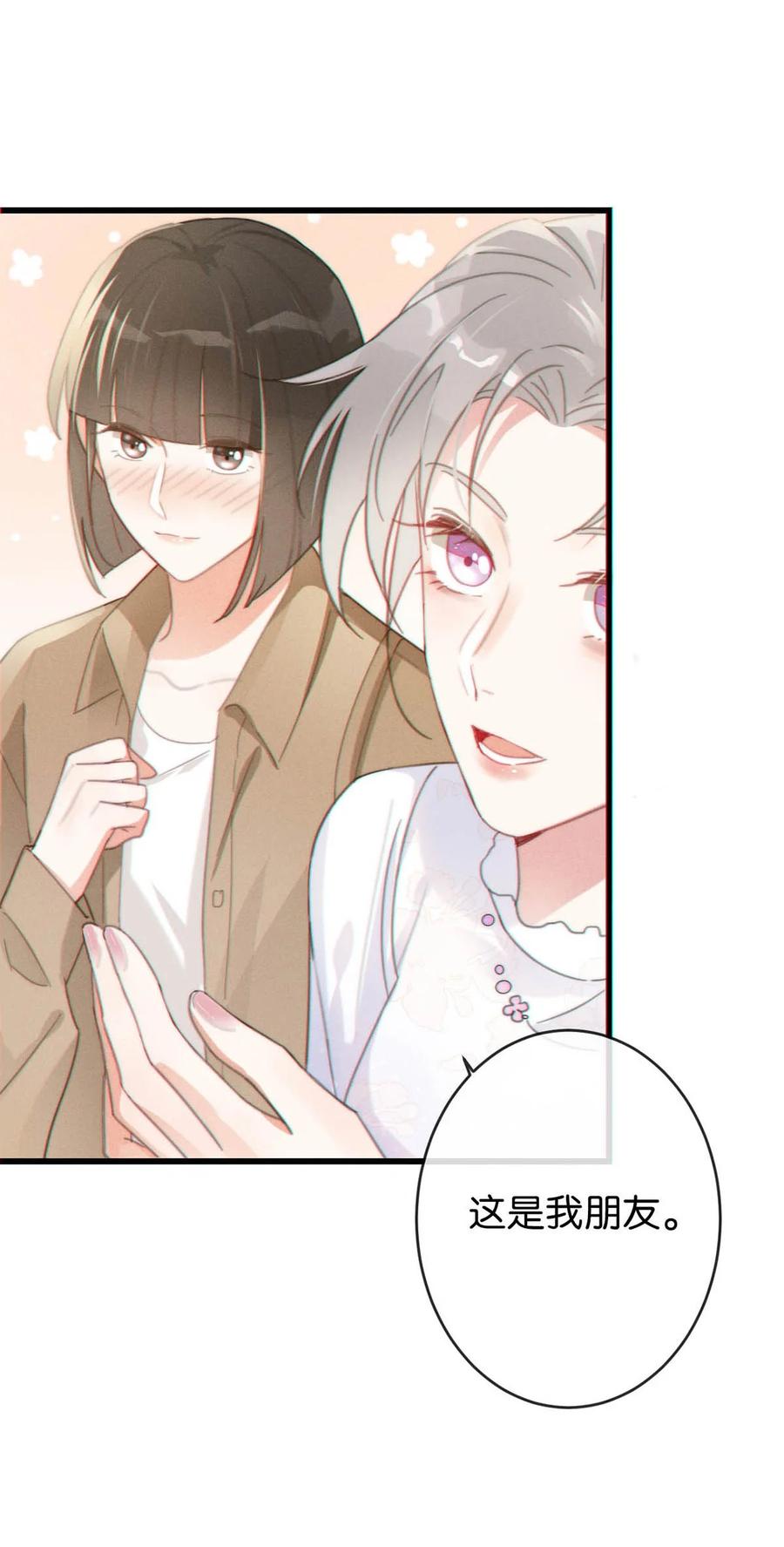 溺酒 013 这是我童养夫。 第28页