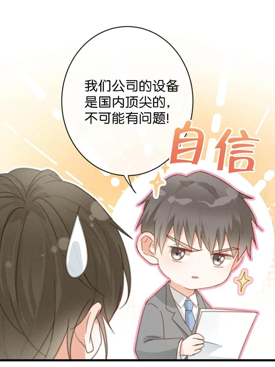 溺酒 013 这是我童养夫。 第12页