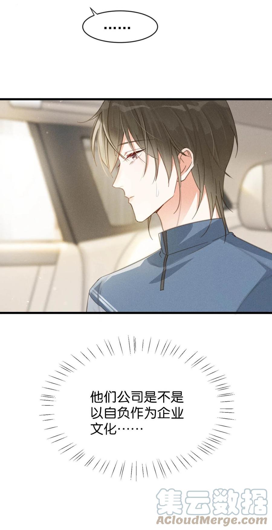 溺酒 013 这是我童养夫。 第13页