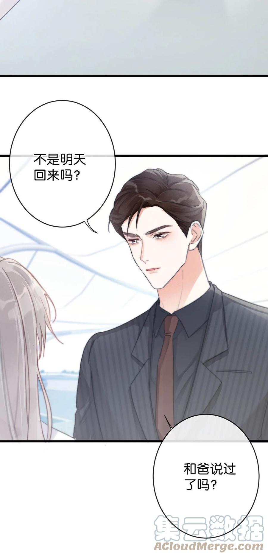 溺酒 013 这是我童养夫。 第23页