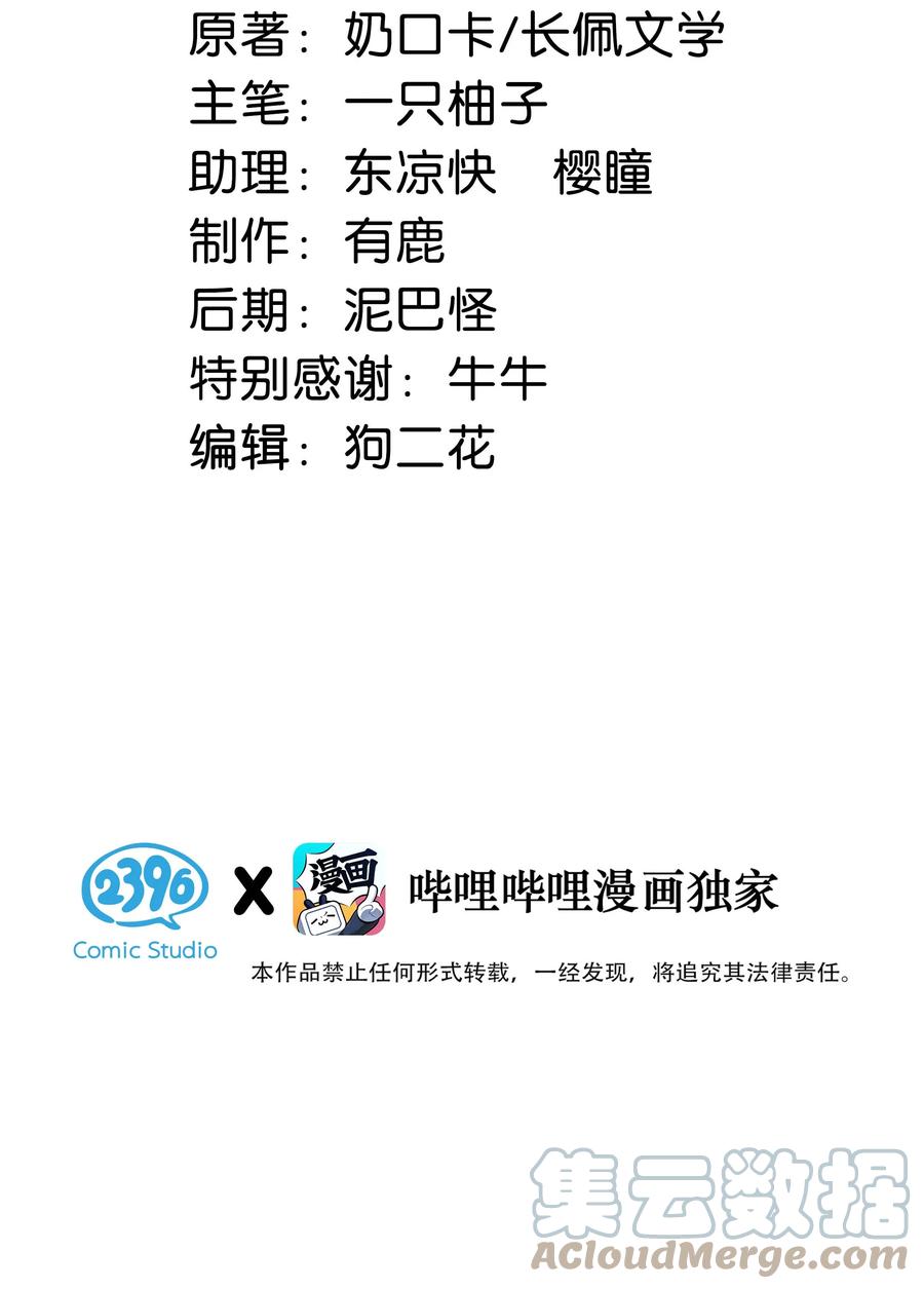 溺酒 013 这是我童养夫。 第3页