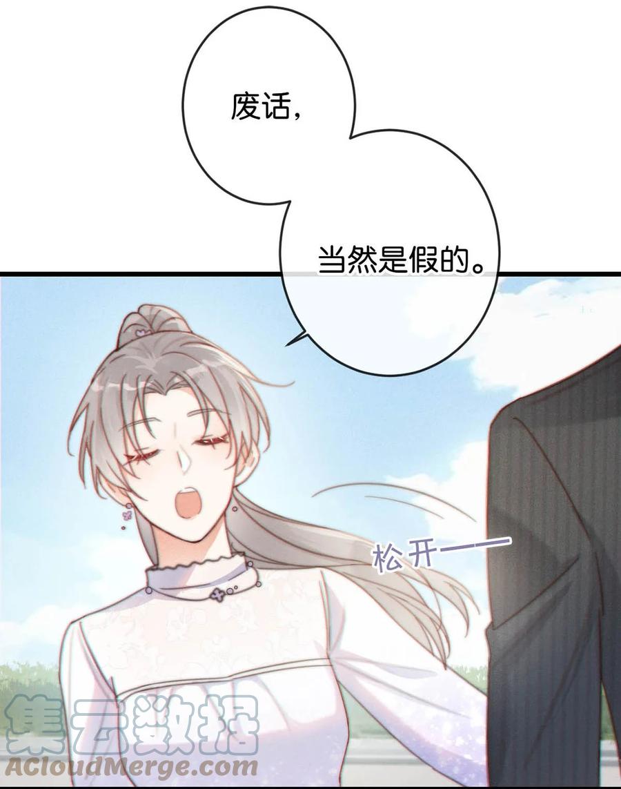 溺酒 013 这是我童养夫。 第33页