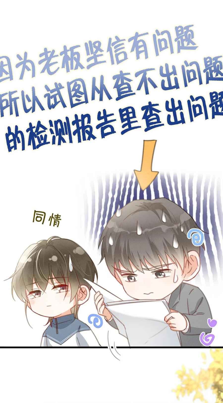 溺酒 013 这是我童养夫。 第8页