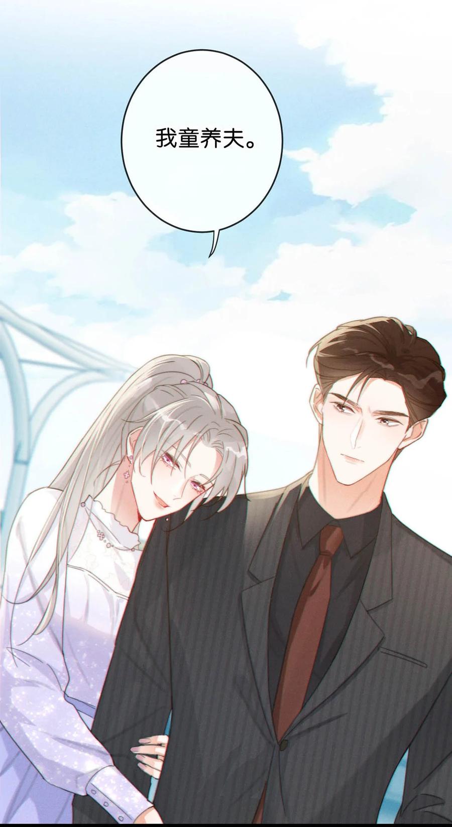 溺酒 013 这是我童养夫。 第30页