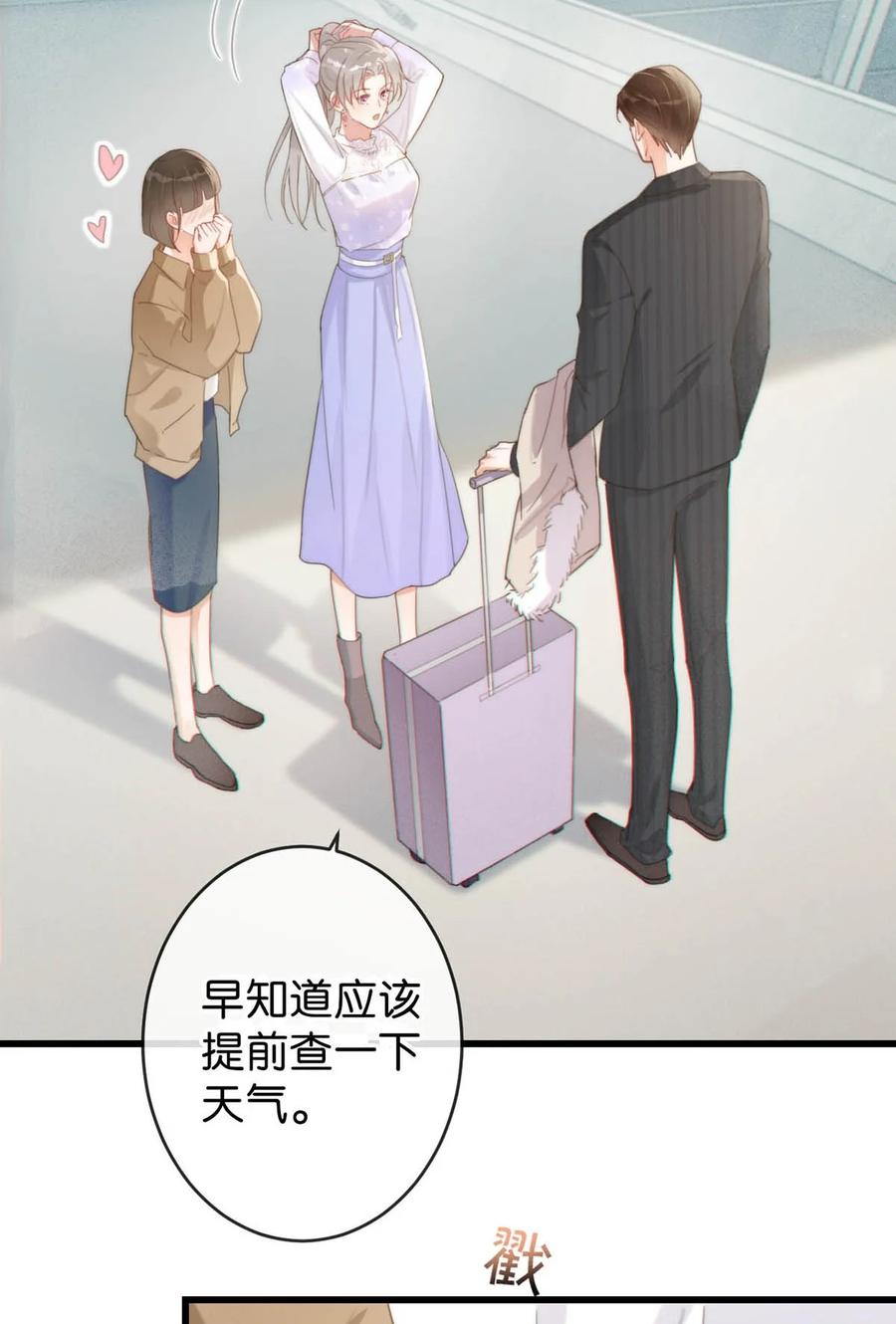 溺酒 013 这是我童养夫。 第26页