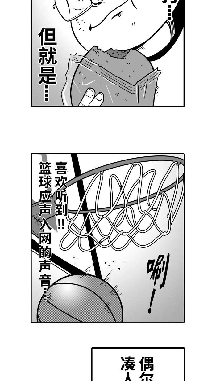 宅男打篮球 - [第13话] 一球入魂！对…就一球 PART 1 - 第30张图