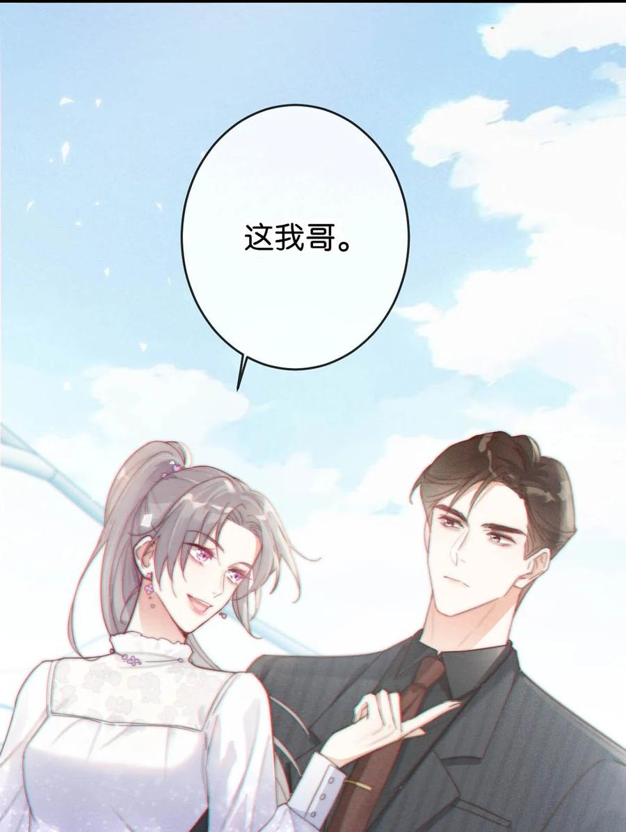 溺酒 013 这是我童养夫。 第34页