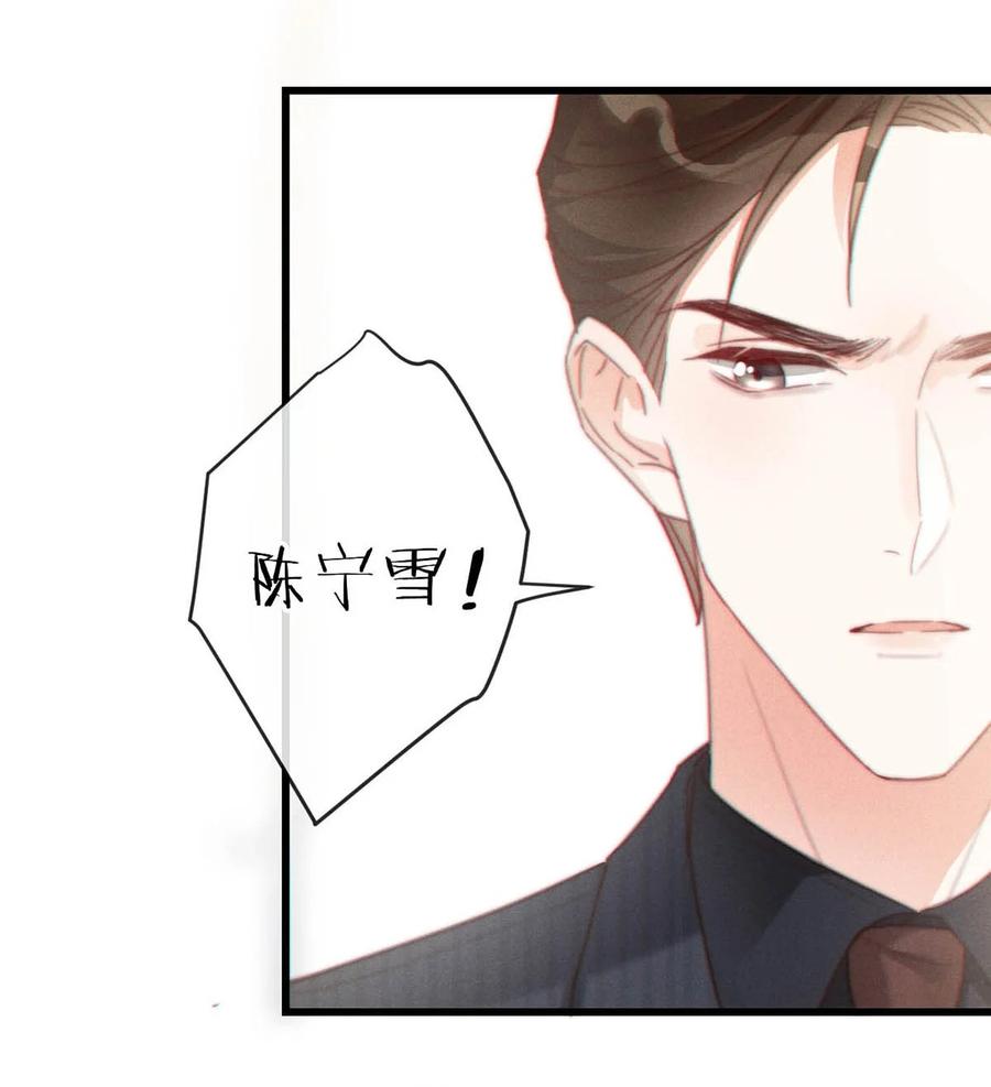 溺酒 013 这是我童养夫。 第32页