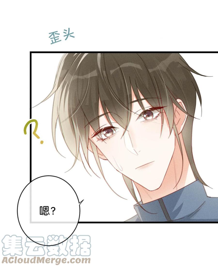 溺酒 013 这是我童养夫。 第11页