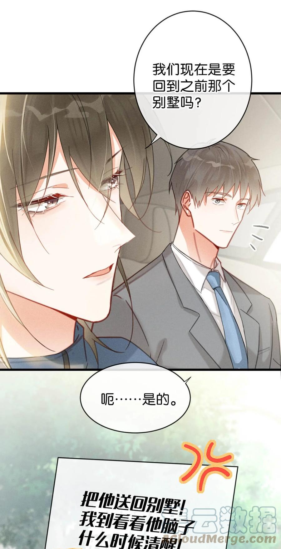 溺酒 013 这是我童养夫。 第15页