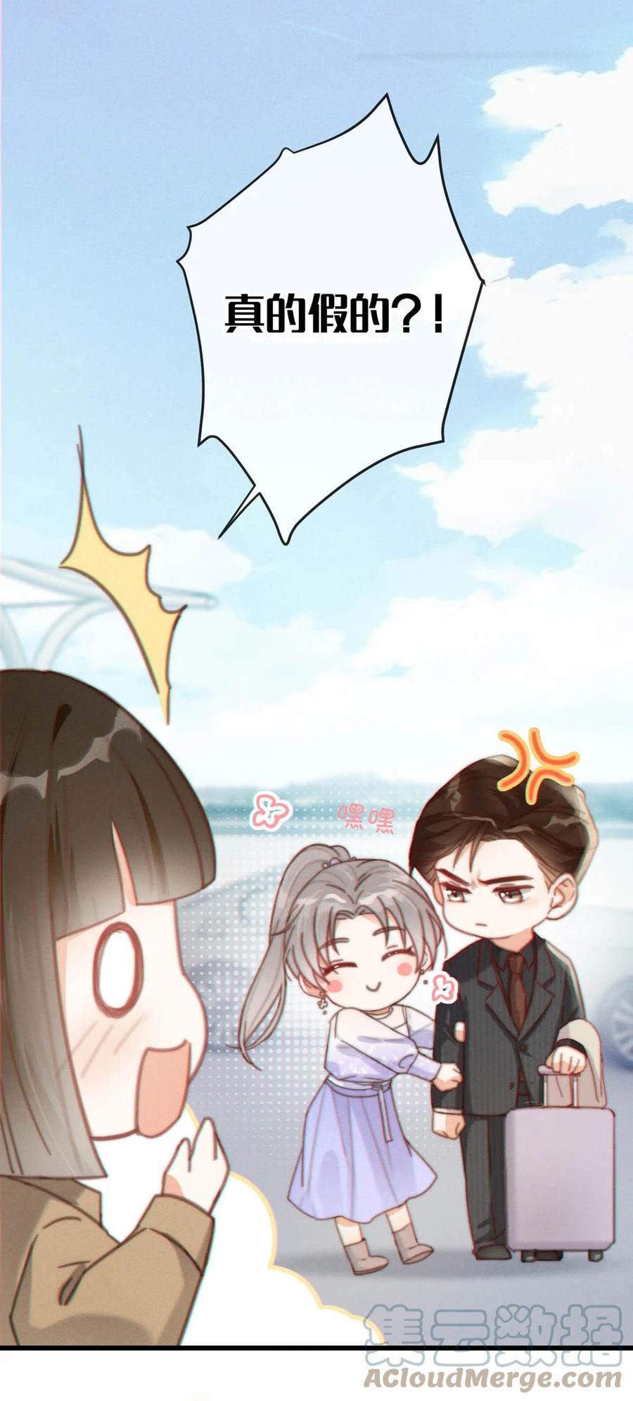 溺酒 013 这是我童养夫。 第31页