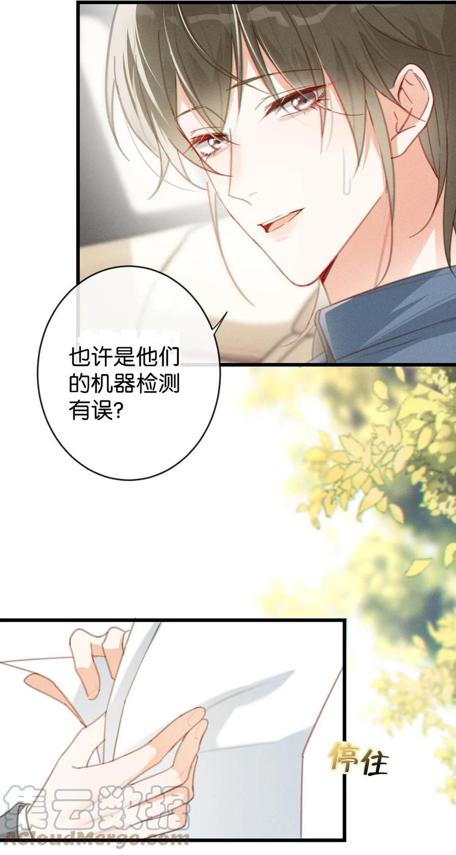溺酒 013 这是我童养夫。 第9页