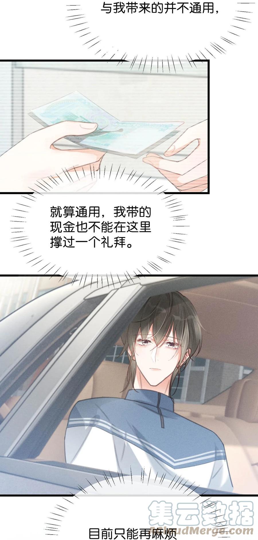 溺酒 013 这是我童养夫。 第19页