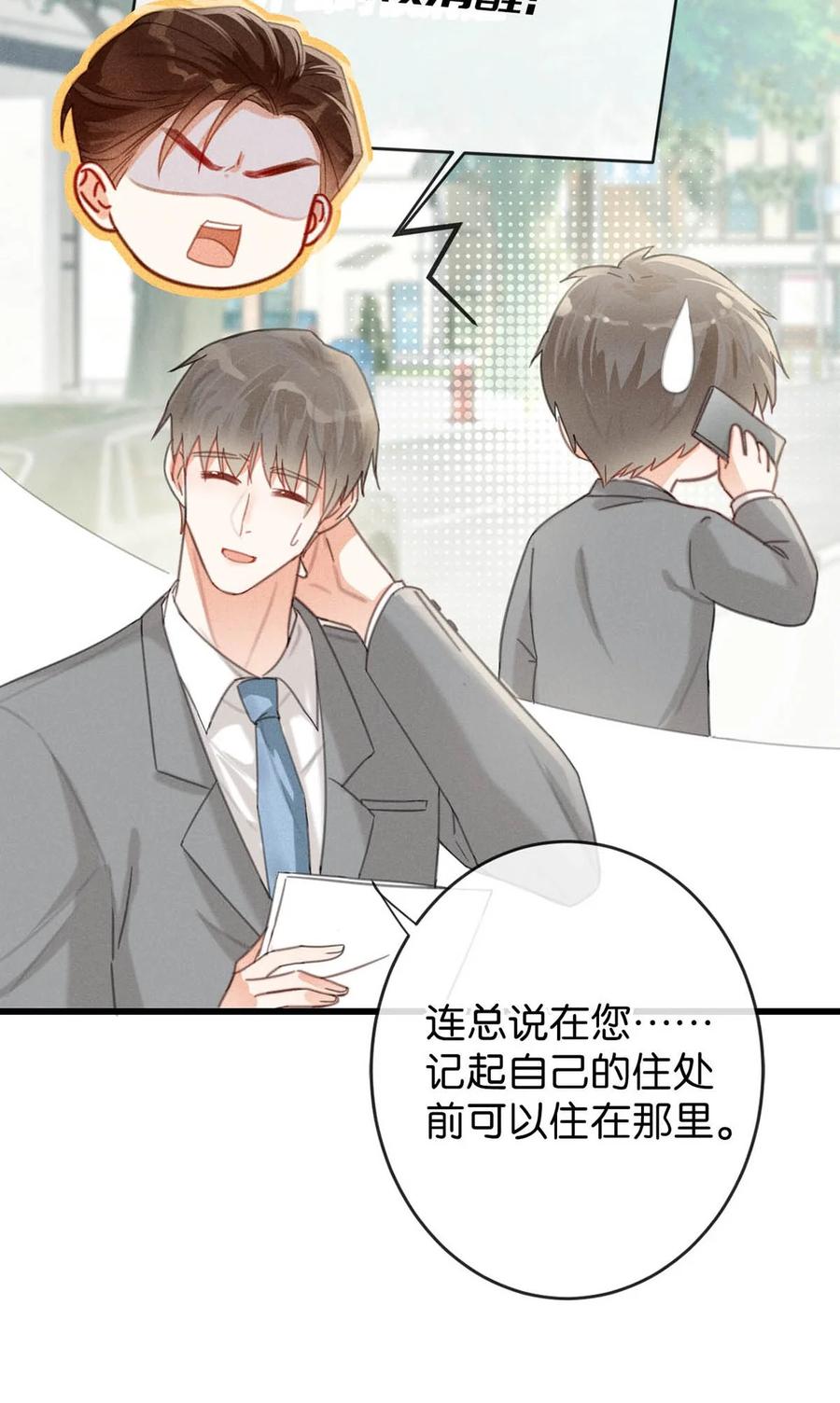 溺酒 013 这是我童养夫。 第16页