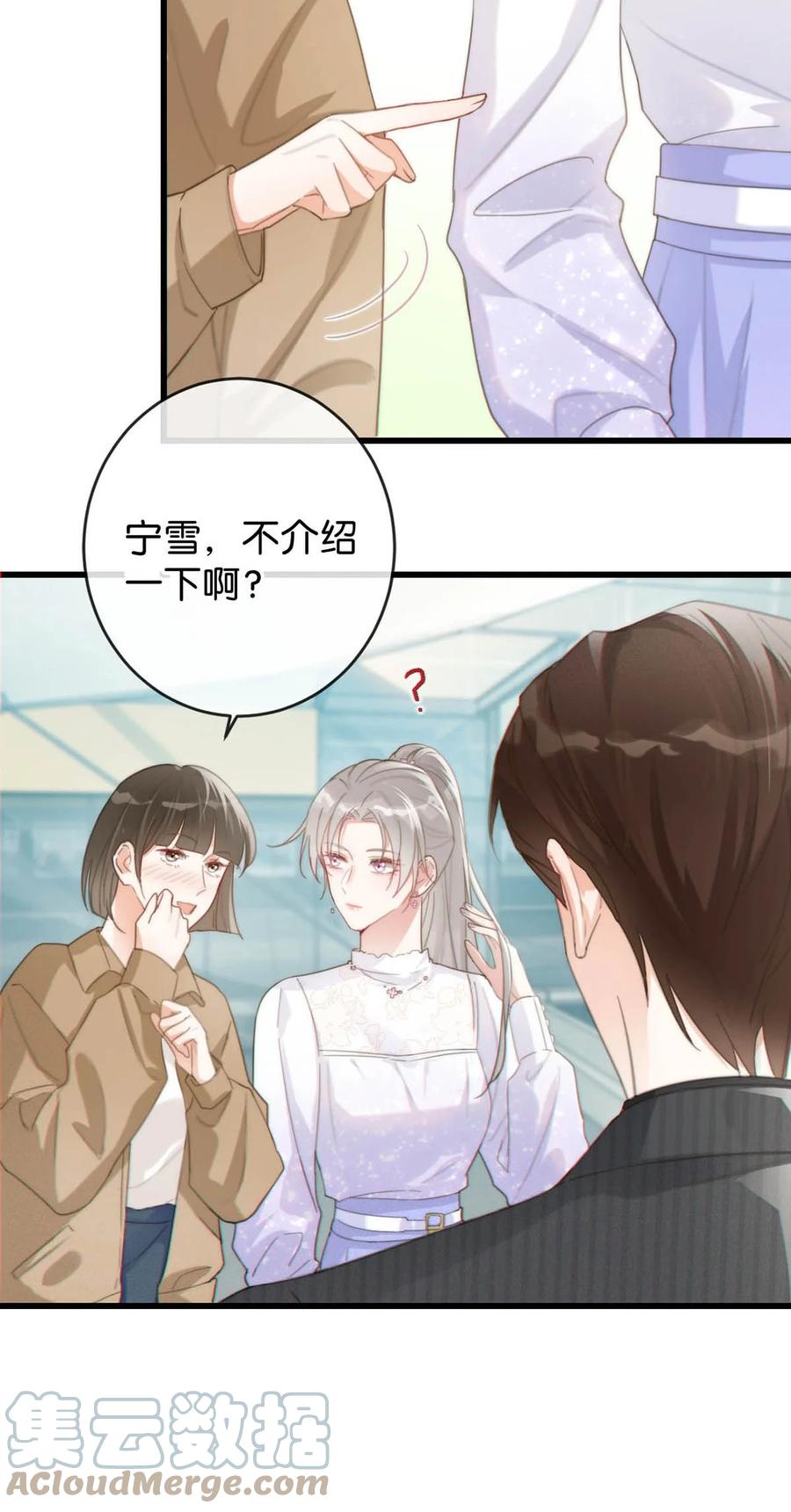 溺酒 013 这是我童养夫。 第27页