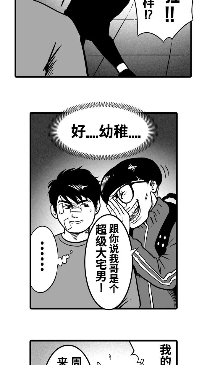 宅男打篮球 - [第13话] 一球入魂！对…就一球 PART 1 - 第12张图