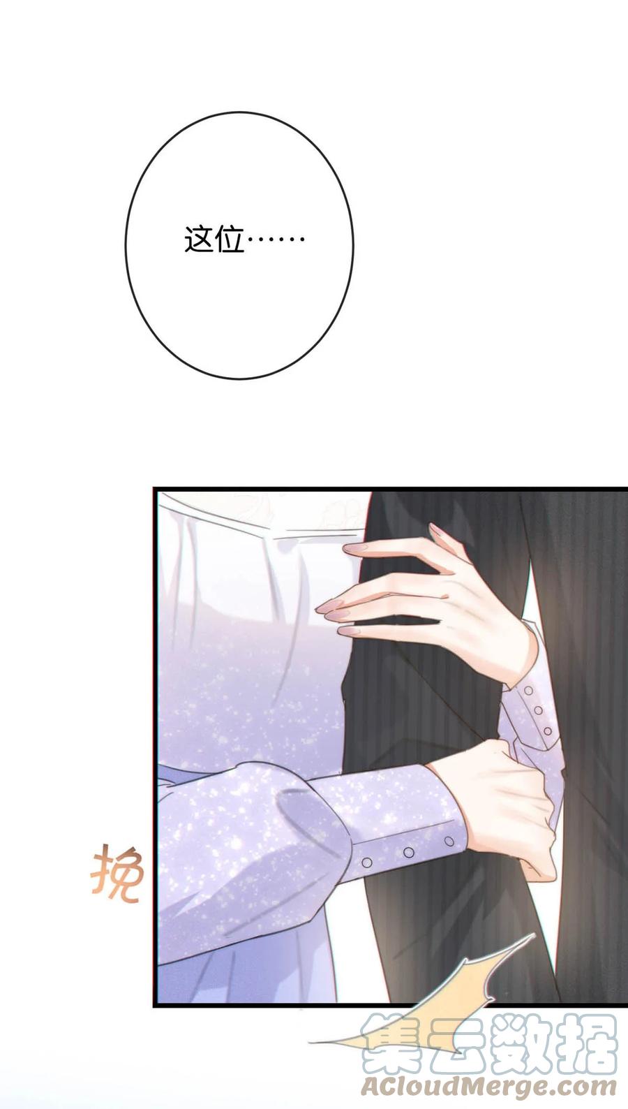 溺酒 013 这是我童养夫。 第29页