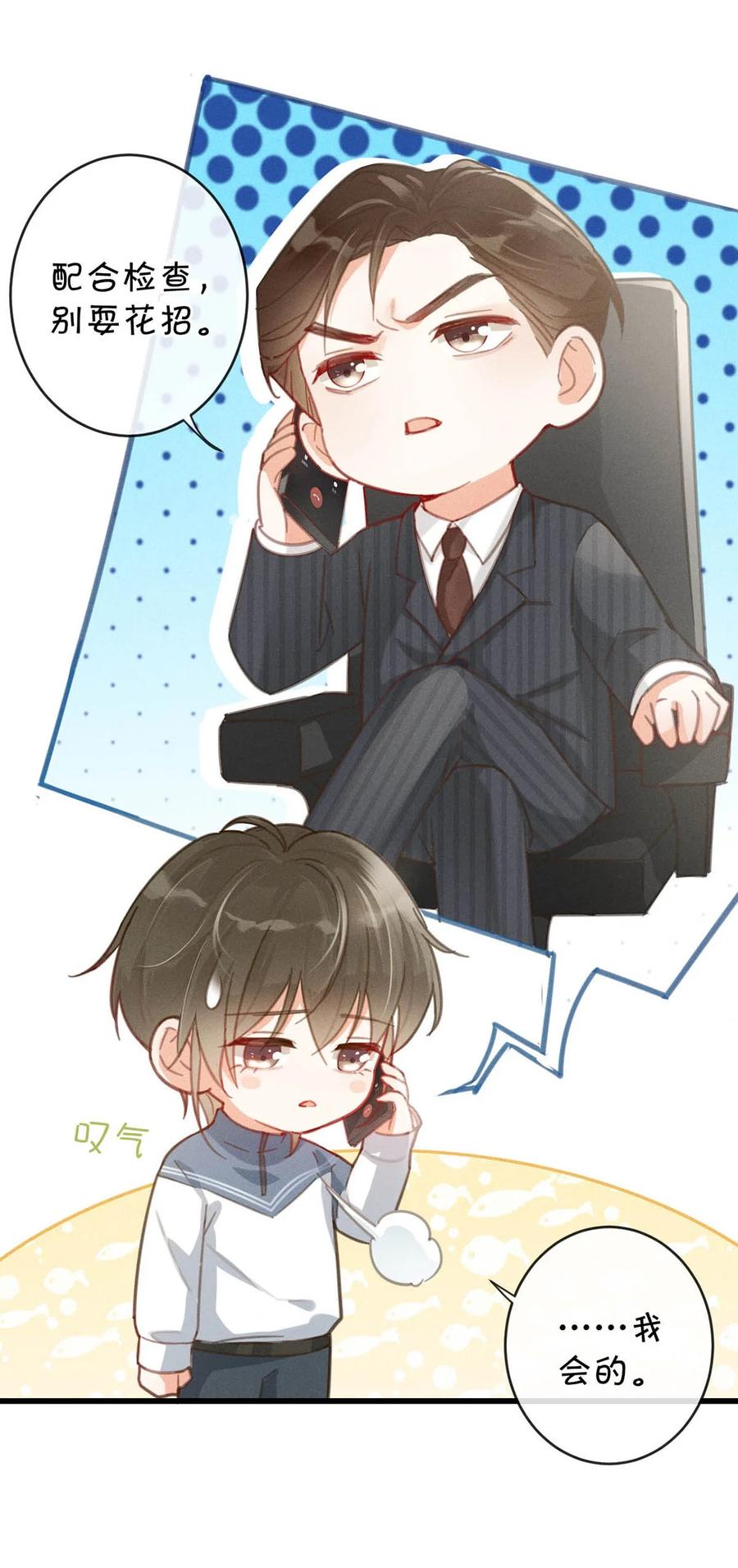 溺酒 013 这是我童养夫。 第6页