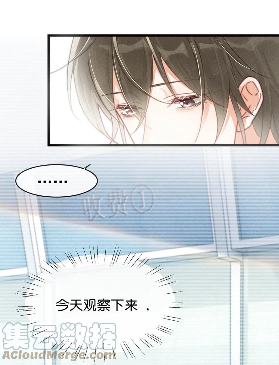 溺酒 013 这是我童养夫。 第17页