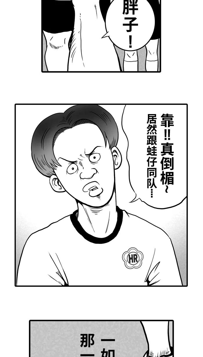 宅男打篮球 - [第13话] 一球入魂！对…就一球 PART 1 - 第32张图