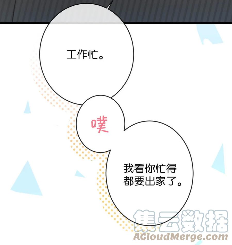 溺酒 014 怎么还不交女朋友啊。 第28页