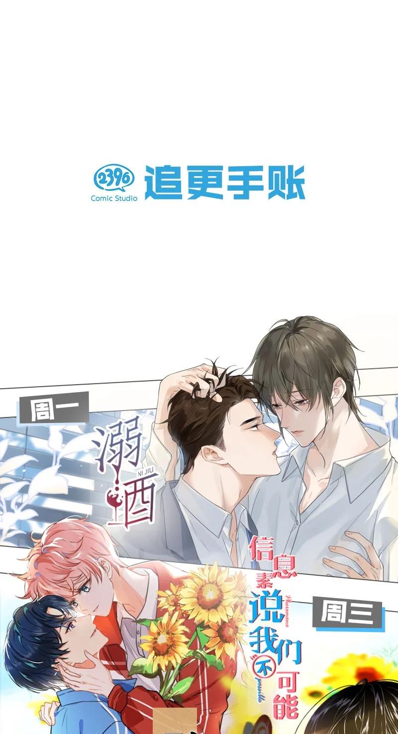 溺酒 014 怎么还不交女朋友啊。 第51页