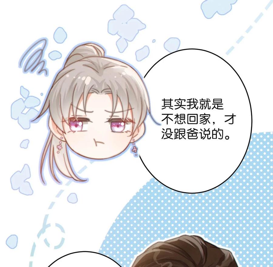 溺酒 014 怎么还不交女朋友啊。 第18页