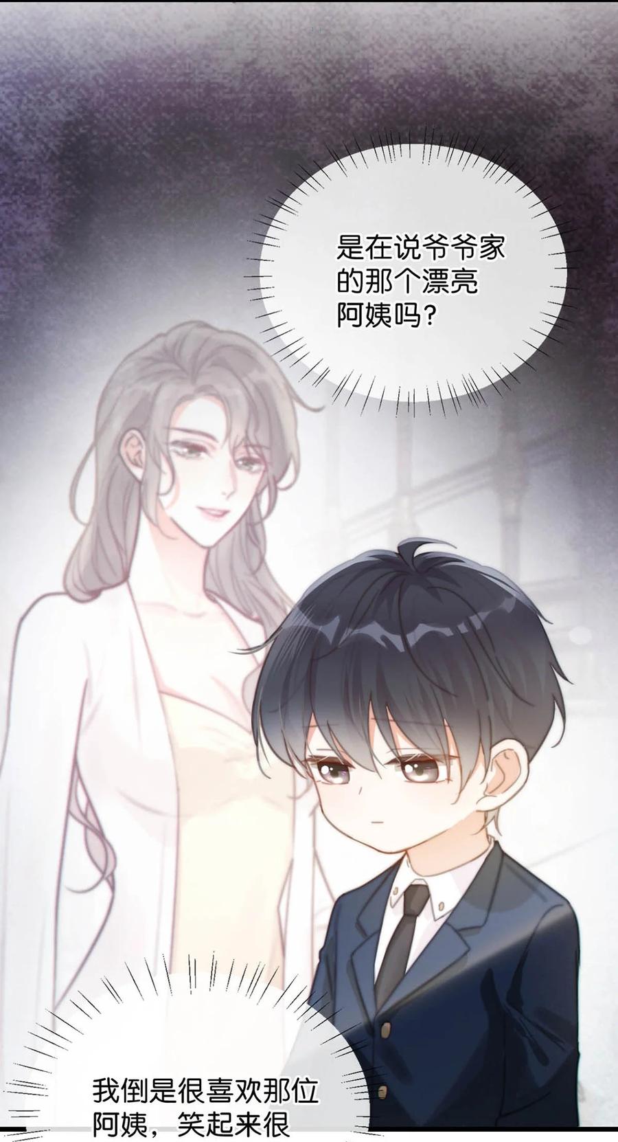 溺酒 014 怎么还不交女朋友啊。 第14页