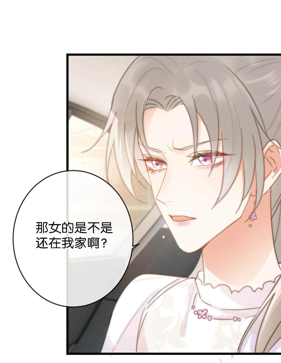 溺酒 014 怎么还不交女朋友啊。 第11页