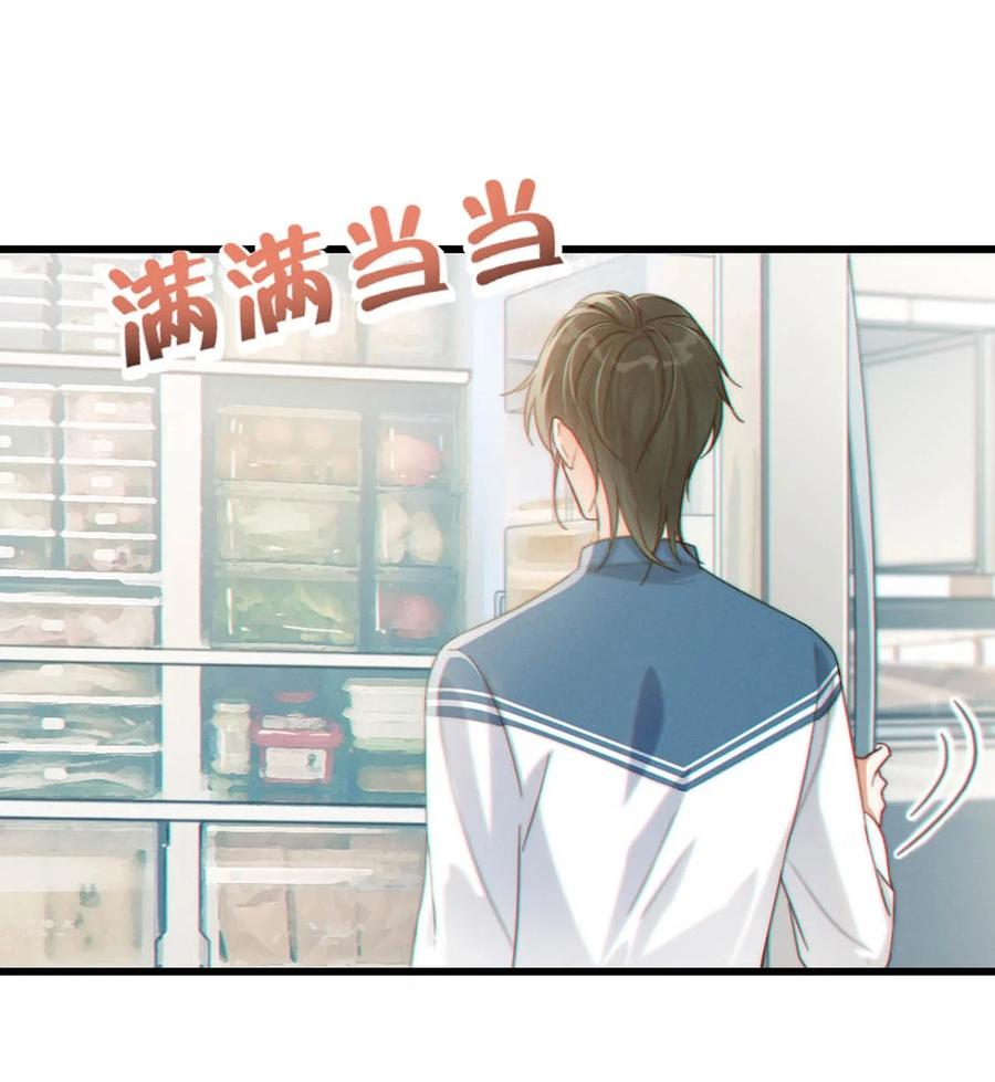溺酒 014 怎么还不交女朋友啊。 第36页