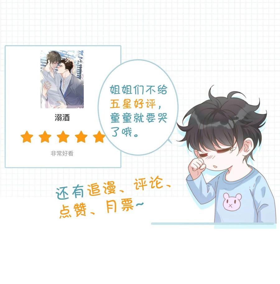 溺酒 014 怎么还不交女朋友啊。 第50页