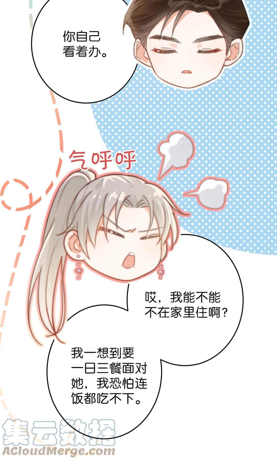 溺酒 014 怎么还不交女朋友啊。 第19页