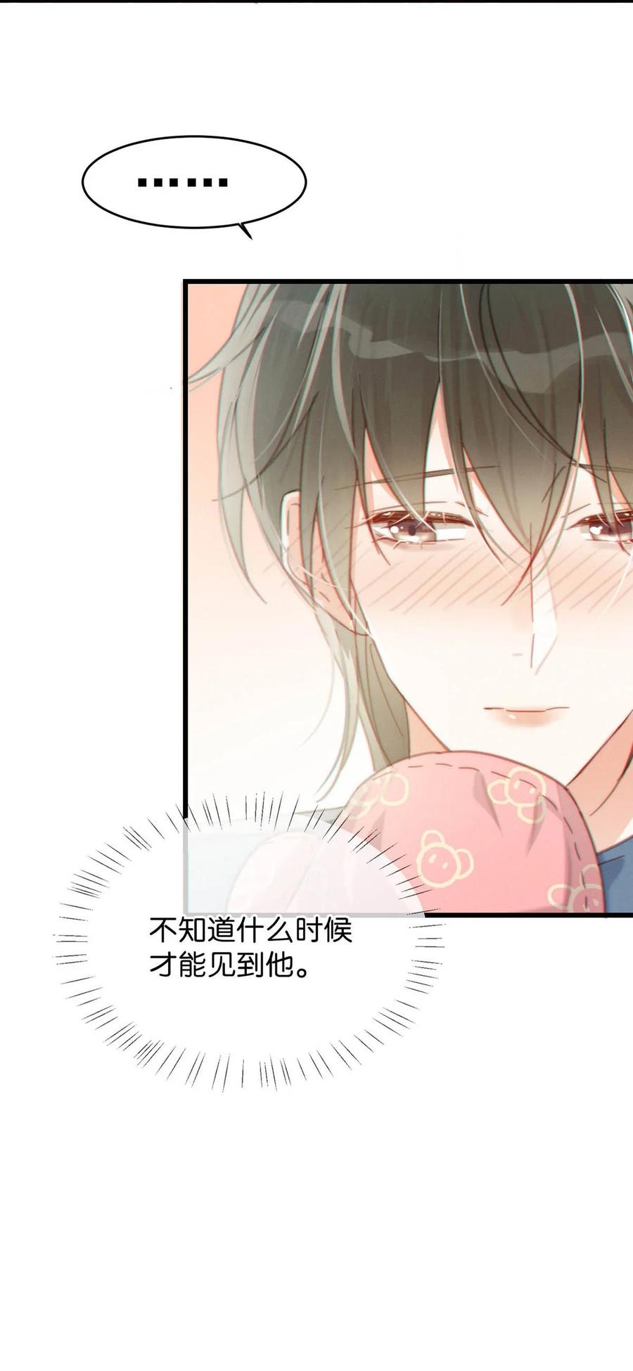 溺酒 014 怎么还不交女朋友啊。 第45页