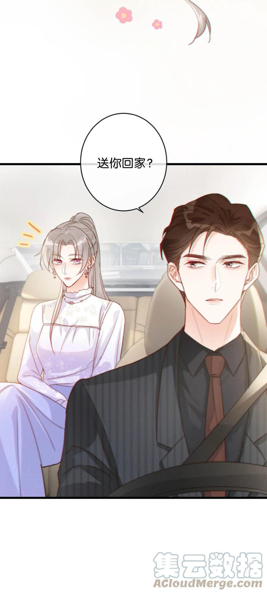 溺酒 014 怎么还不交女朋友啊。 第10页