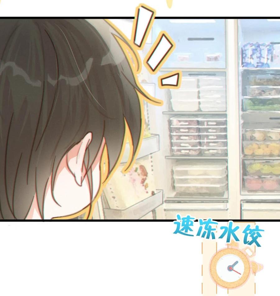 溺酒 014 怎么还不交女朋友啊。 第39页