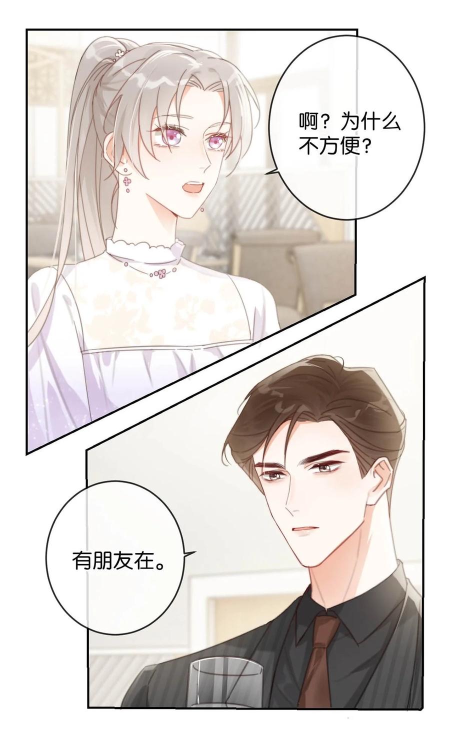 溺酒 014 怎么还不交女朋友啊。 第23页