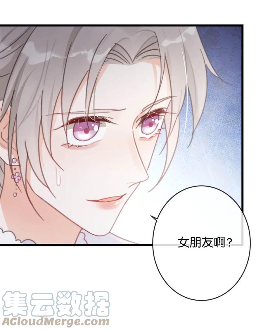 溺酒 014 怎么还不交女朋友啊。 第25页