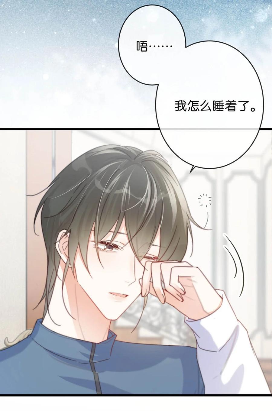 溺酒 014 怎么还不交女朋友啊。 第32页