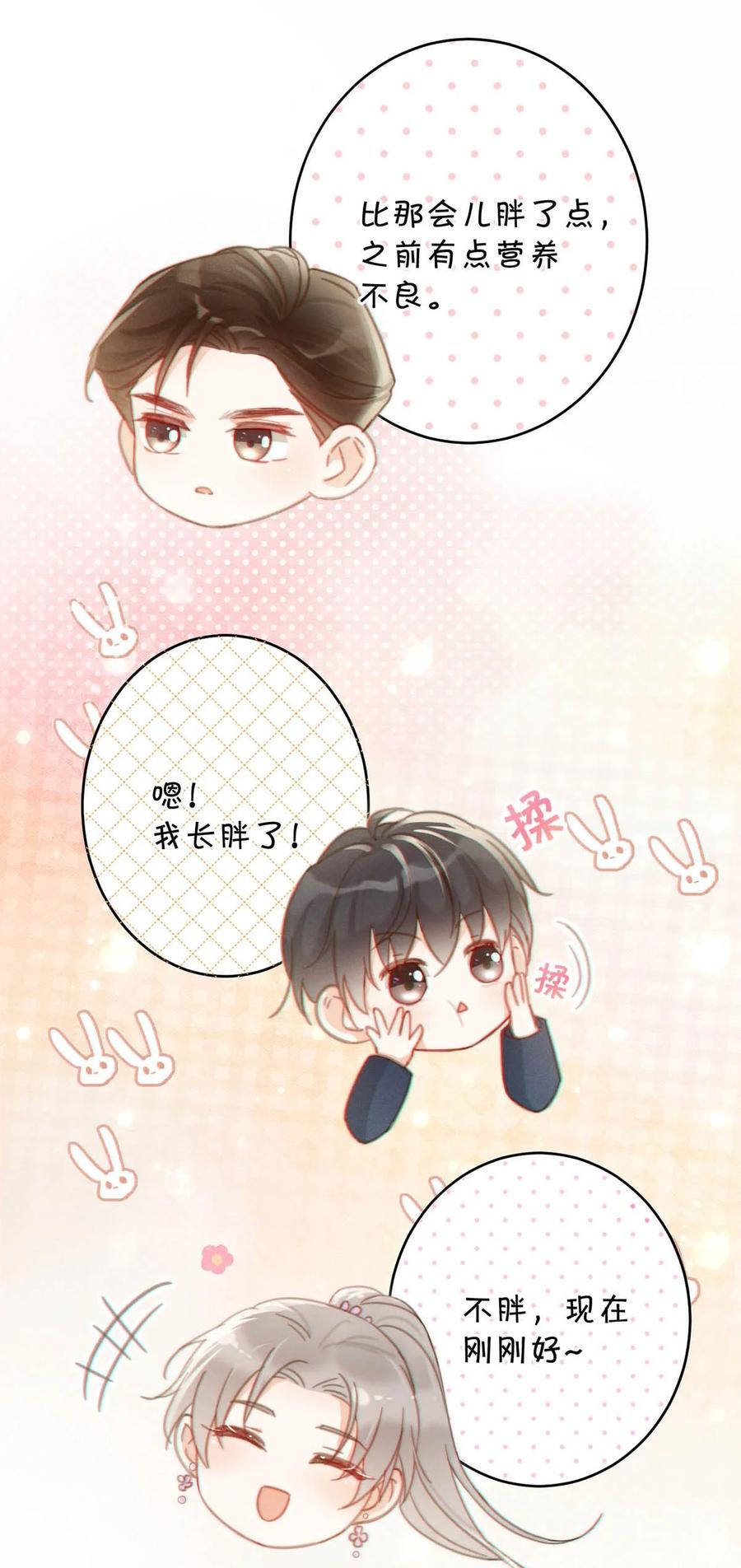 溺酒 014 怎么还不交女朋友啊。 第9页
